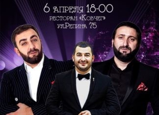 Армянская вечеринка 6-го апреля