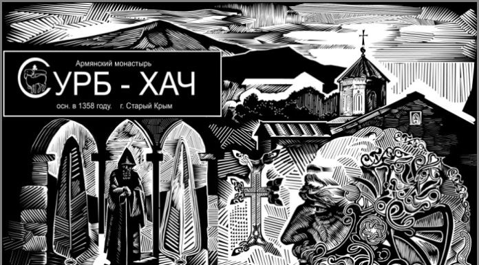 Легенды армянского монастыря Сурб-Хач. Гравюры