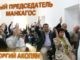 Председателем МАНКАГОС избран Георгий Акопян