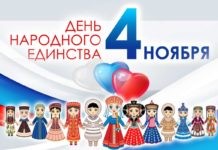 День народного единства в Крыму