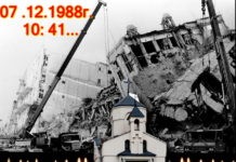 7 декабря состоится поминальная служба о жертвах Спитакского землетрясения 1988 года