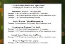 Календарь рождественских богослужений в городах Крыма