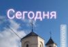 22 февраля закрывается алтарная завеса