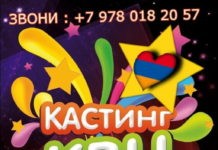 Объявляется набор в армянские группы КВН!