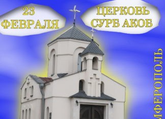 23 февраля Армянская церковь празднует Бун Барекендан (Истинная масленица)