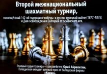3 марта прошел Второй межнациональный шахматный турнир