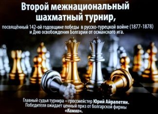 3 марта прошел Второй межнациональный шахматный турнир