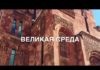 Великая среда