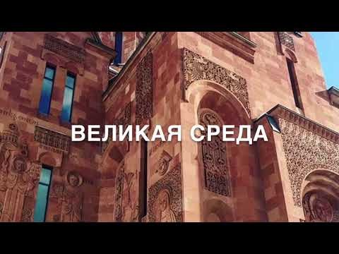 Великая среда
