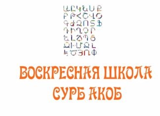 ОБЪЯВЛЯЕТСЯ НАБОР В ВОСКРЕСНУЮ ШКОЛУ