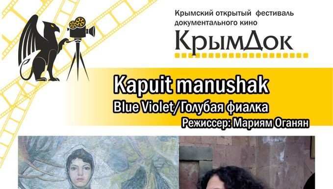 Крымский открытый фестиваль документального кино представит армянский фильм