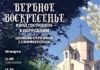 28 марта в Армянской церкви празднуется Вербное воскресенье