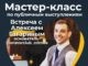 11 апреля в рамках образовательной программы воскресной школы Сурб Акоб приглашаем Вас на мастер-класс по публичным выступлениям