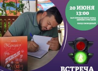 Клуб интересных встреч в приходском доме Церковь Сурб Акоб приглашает вас на встречу с крымским армянским писателем , автором мотивационной книги «Паркуйся правильно»