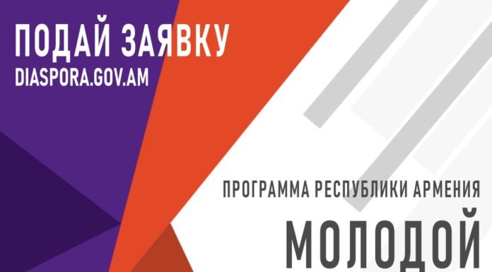 Приглашаем принять участие в программе “Молодой посол диаспоры»