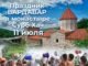 11 июля в Cтаром Крыму пройдет праздник Вардавар