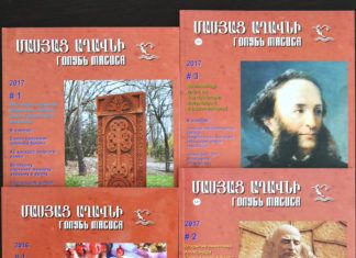 Архив журнала «Голубь Масиса» за 2017 год