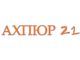 Подведены итоги конкурса «Ахпюр-21» Армянской школы им. Габриэла Айвазовского