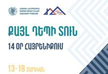 Стартовала программа «Шаг к дому» для молодежи диаспоры