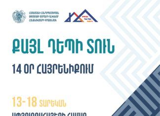 Стартовала программа «Шаг к дому» для молодежи диаспоры