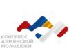Конгресс армянской молодёжи Крыма официально зарегистрирован