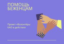 Помощь беженцам из Украины продолжается
