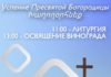 Успение Пресвятой Богородицы