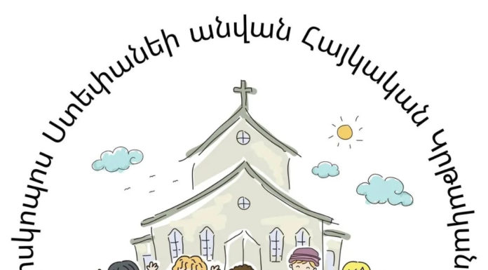 Армянский образовательный центр им. епископа Хорена Степане приглашает на обучение