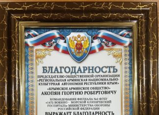 Георгий Акопян получил благодарность за помощь военному госпиталю г.Симферополя