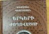 В свет вышла книга Михаила Петросяна «Собрание сочинений»