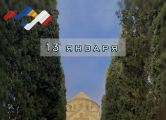 В церкви Сурб Рипсиме г.Ялты отметят праздник наречения имени Господа Иисуса Христа