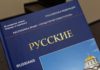 В Симферополе презентовали книгу Бориса Балаяна «Русские»