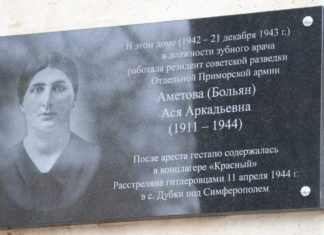 В Феодосии открыли мемориальную доску резиденту советской разведки Асе Аметовой (Больян)