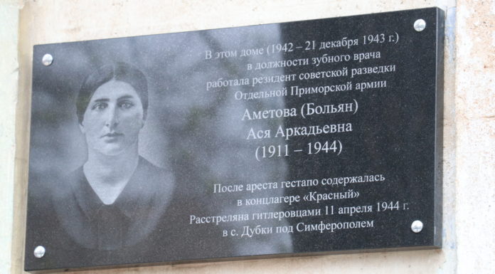 В Феодосии открыли мемориальную доску резиденту советской разведки Асе Аметовой (Больян)