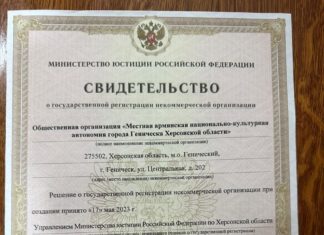 В Херсонской области официально зарегистрировали первую национально-культурную автономию