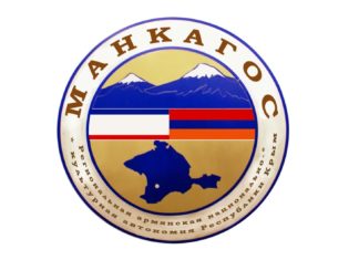 Истекает срок полномочий председателя Симферопольской армянской национально-культурной автономии