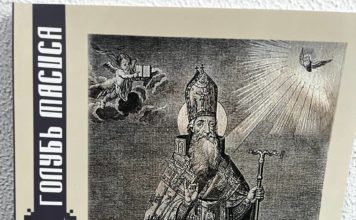 Началась подписка на журнал «Голубь Масиса»