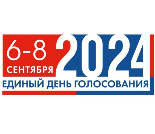 НАШИ КАНДИДАТЫ НА ВЫБОРАХ 6-8 СЕНТЯБРЯ 2024